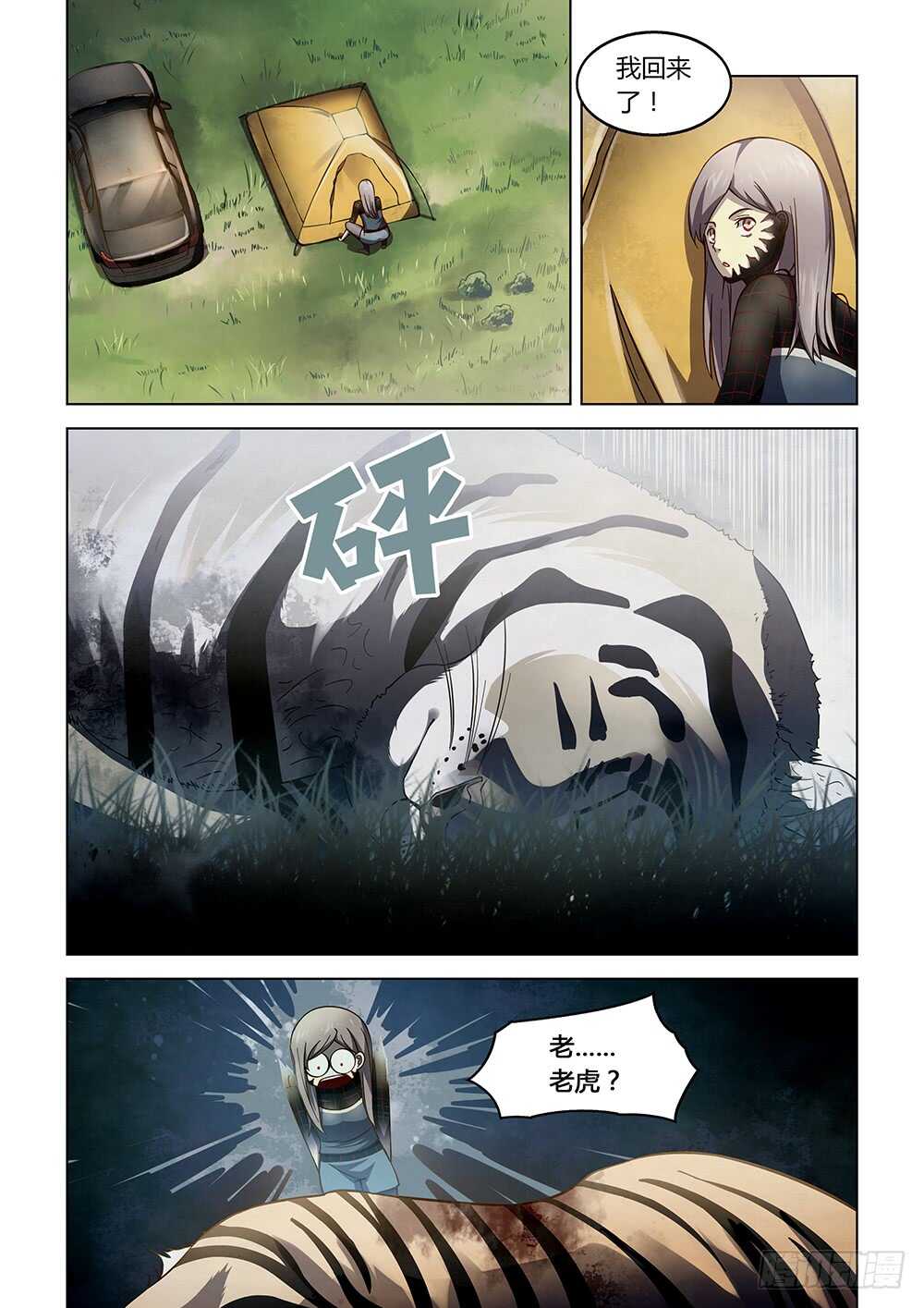 《末世凡人》漫画最新章节第112话免费下拉式在线观看章节第【2】张图片