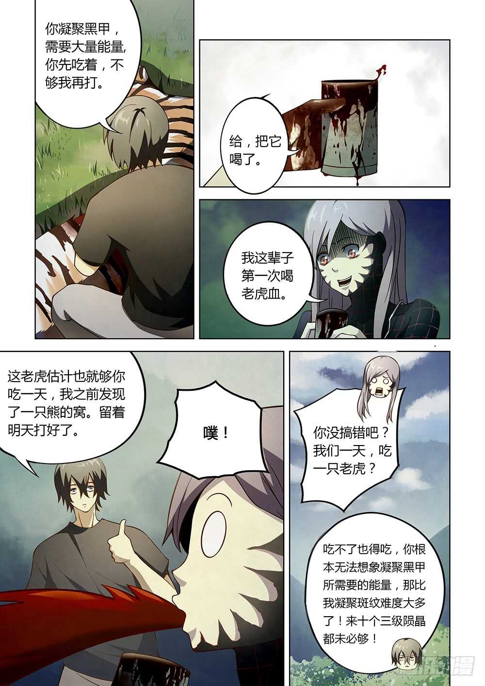 《末世凡人》漫画最新章节第112话免费下拉式在线观看章节第【3】张图片