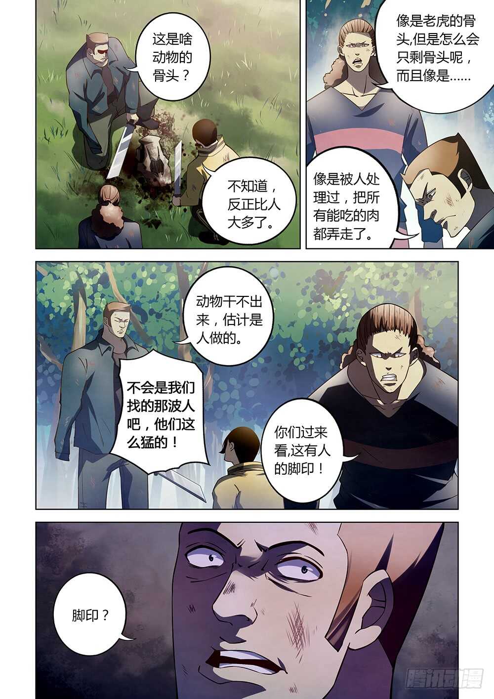 《末世凡人》漫画最新章节第112话免费下拉式在线观看章节第【4】张图片