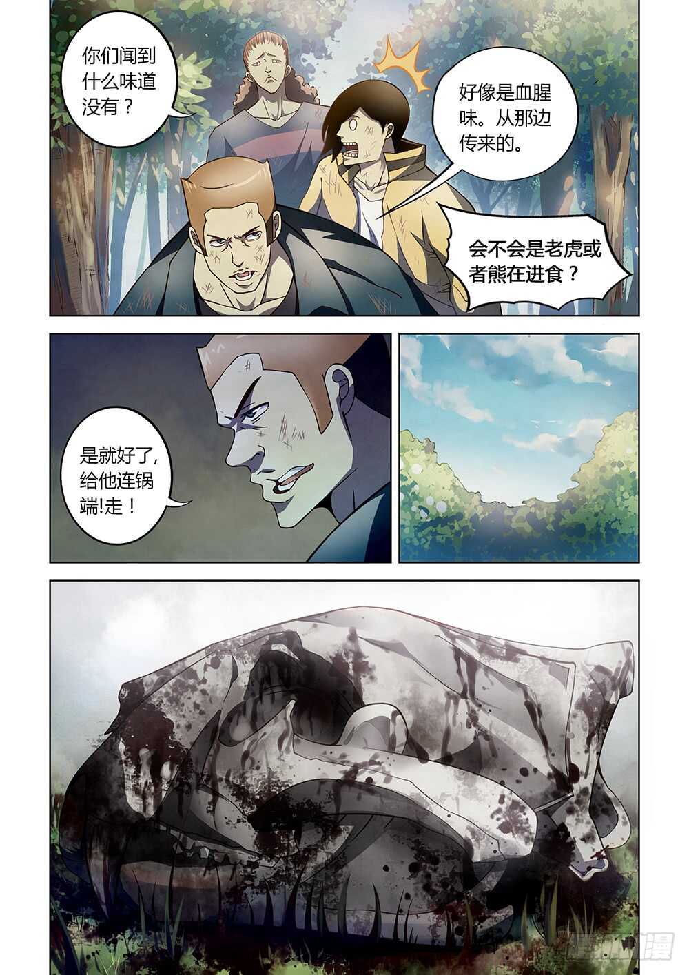 《末世凡人》漫画最新章节第112话免费下拉式在线观看章节第【5】张图片