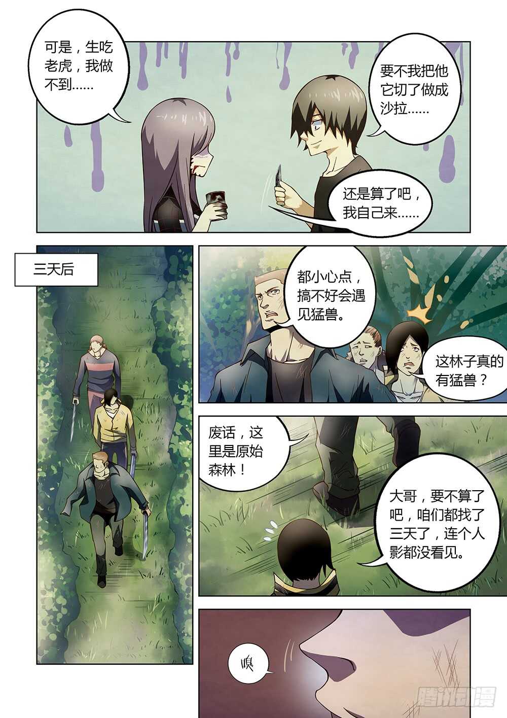 《末世凡人》漫画最新章节第112话免费下拉式在线观看章节第【6】张图片