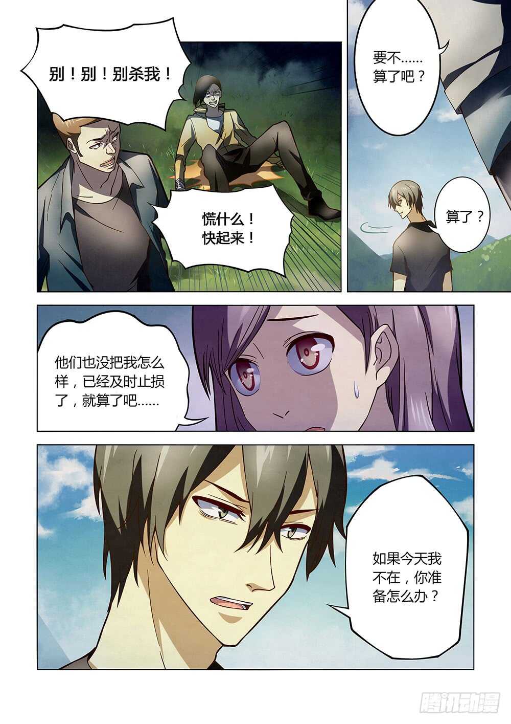 《末世凡人》漫画最新章节第113话免费下拉式在线观看章节第【12】张图片