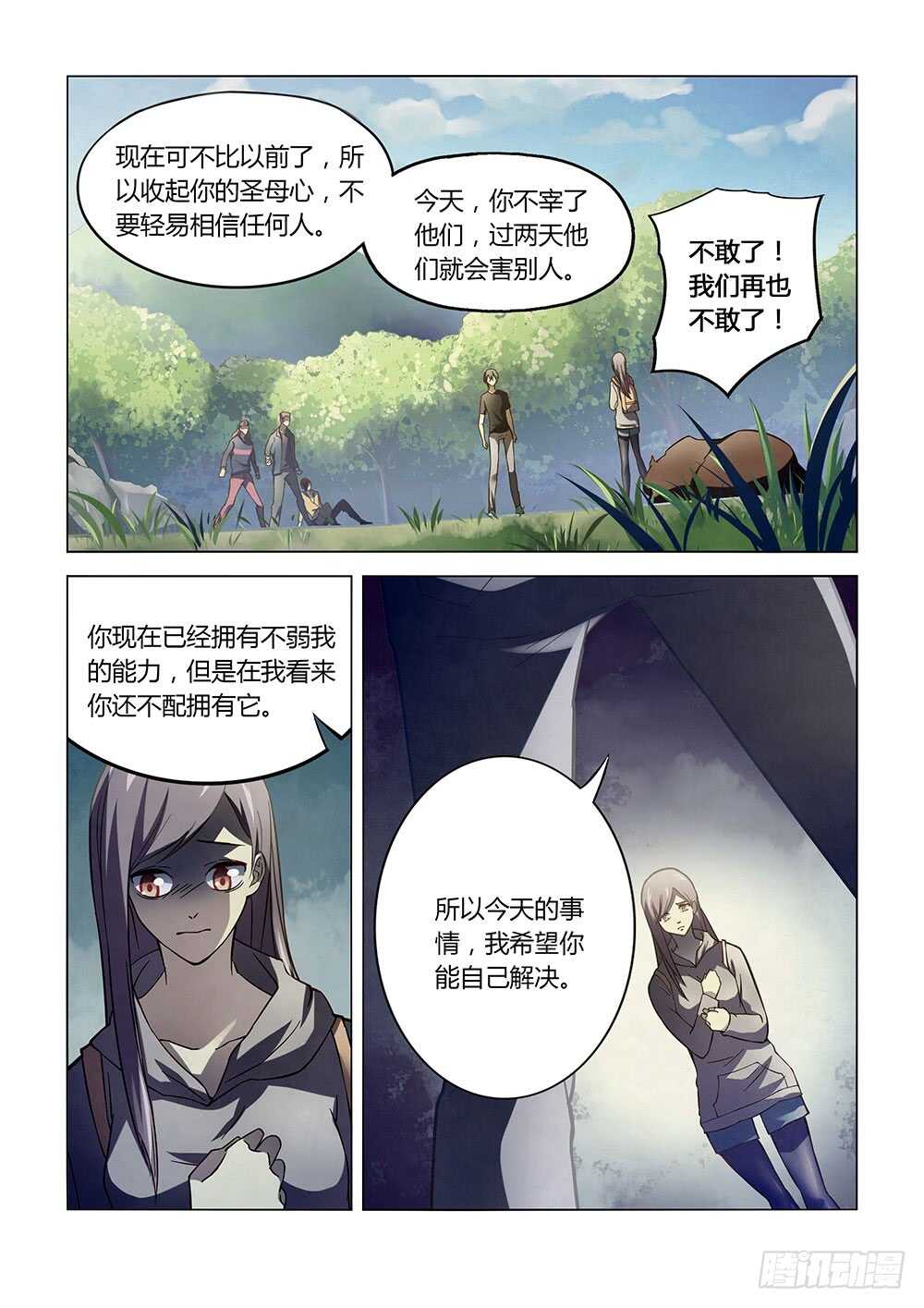 《末世凡人》漫画最新章节第113话免费下拉式在线观看章节第【13】张图片