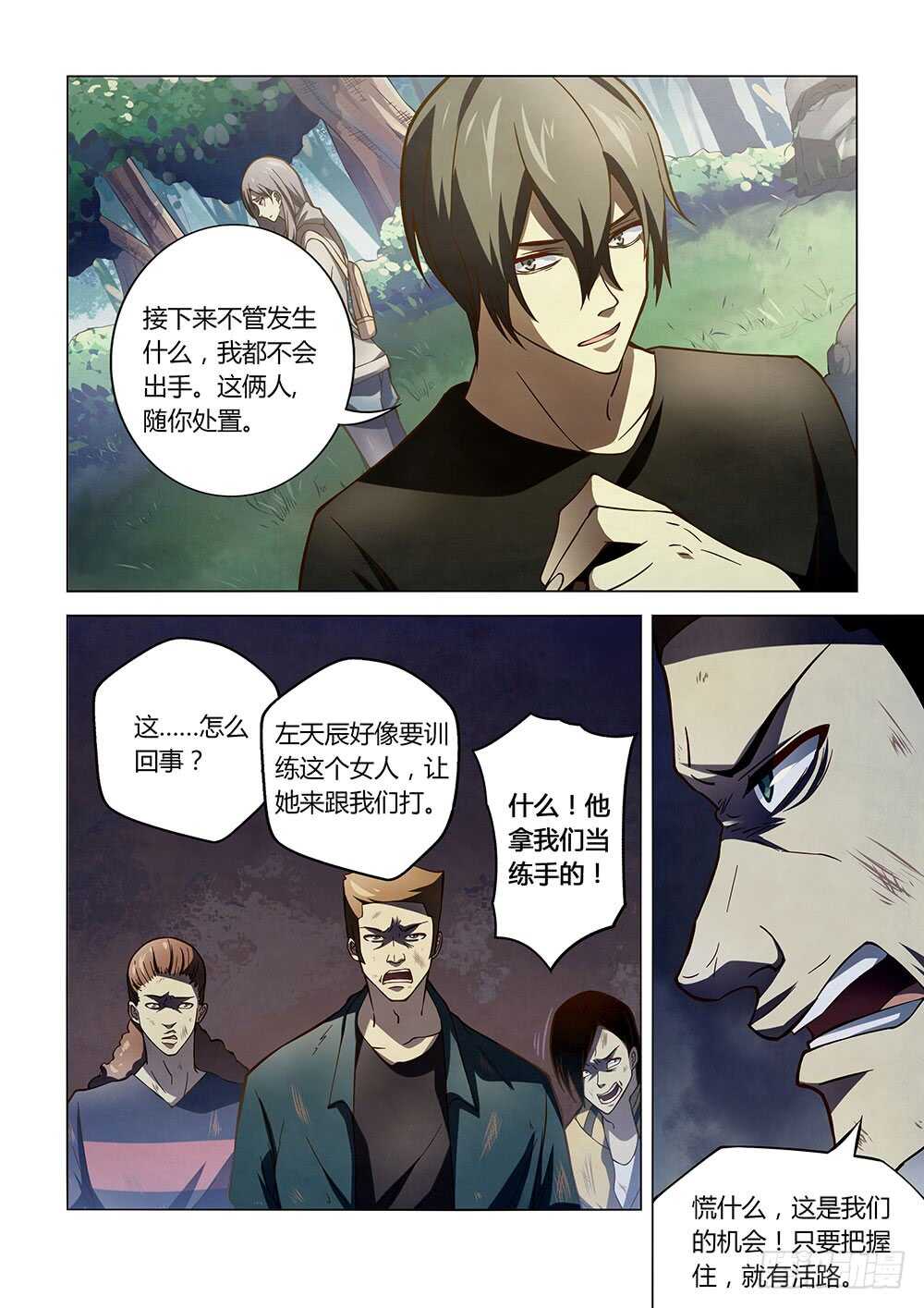 《末世凡人》漫画最新章节第113话免费下拉式在线观看章节第【14】张图片