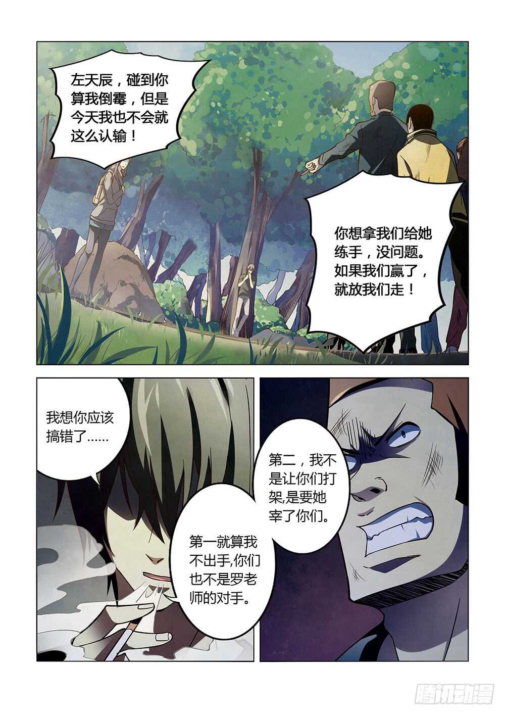 《末世凡人》漫画最新章节第113话免费下拉式在线观看章节第【15】张图片