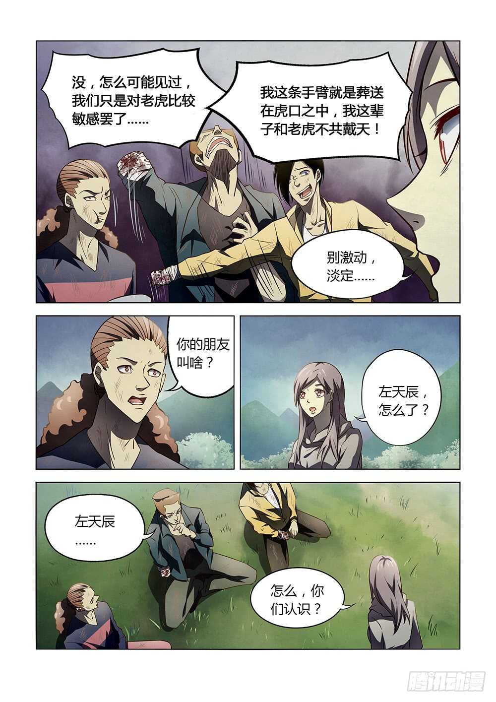 《末世凡人》漫画最新章节第113话免费下拉式在线观看章节第【3】张图片