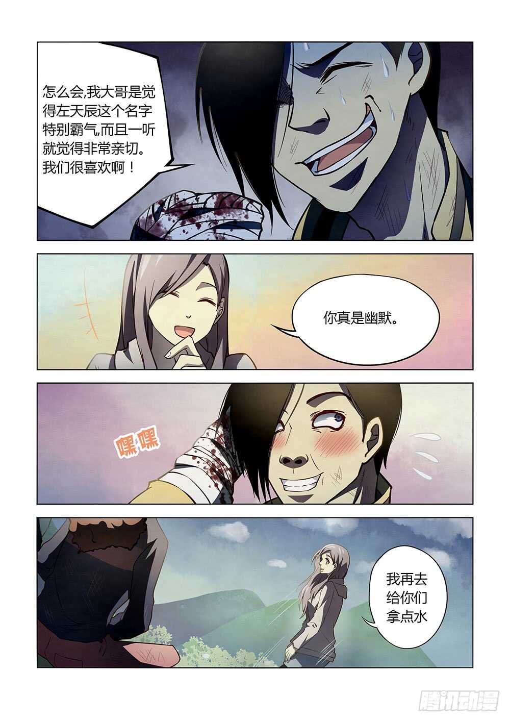 《末世凡人》漫画最新章节第113话免费下拉式在线观看章节第【4】张图片