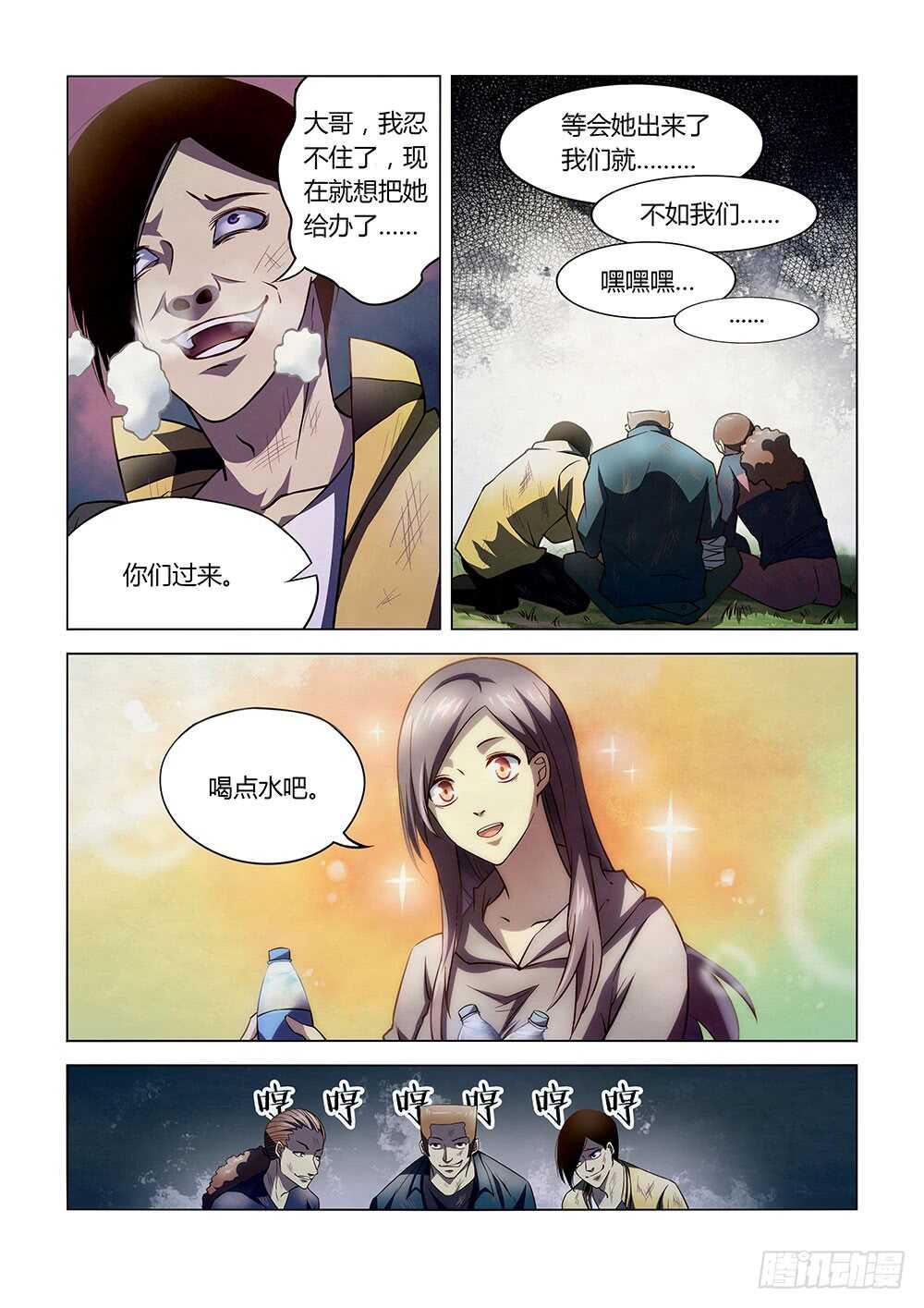 《末世凡人》漫画最新章节第113话免费下拉式在线观看章节第【5】张图片