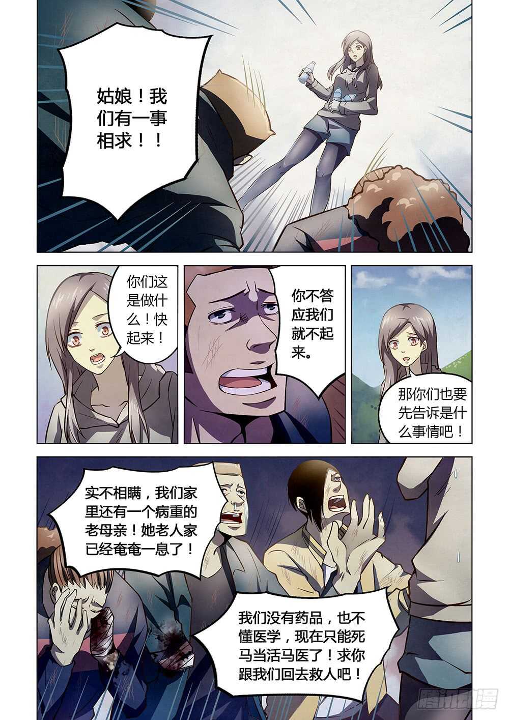 《末世凡人》漫画最新章节第113话免费下拉式在线观看章节第【6】张图片