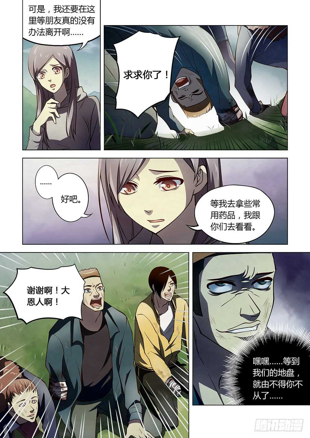 《末世凡人》漫画最新章节第113话免费下拉式在线观看章节第【7】张图片