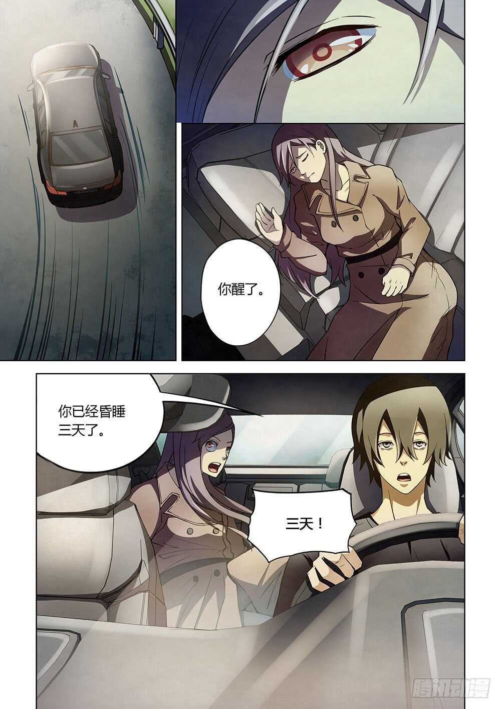 《末世凡人》漫画最新章节第115话免费下拉式在线观看章节第【1】张图片