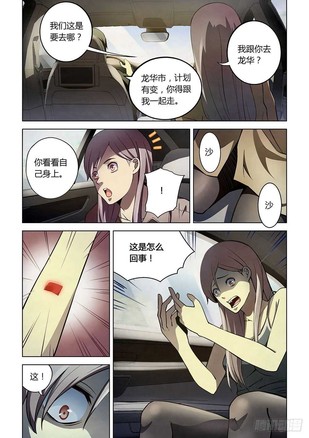 《末世凡人》漫画最新章节第115话免费下拉式在线观看章节第【2】张图片