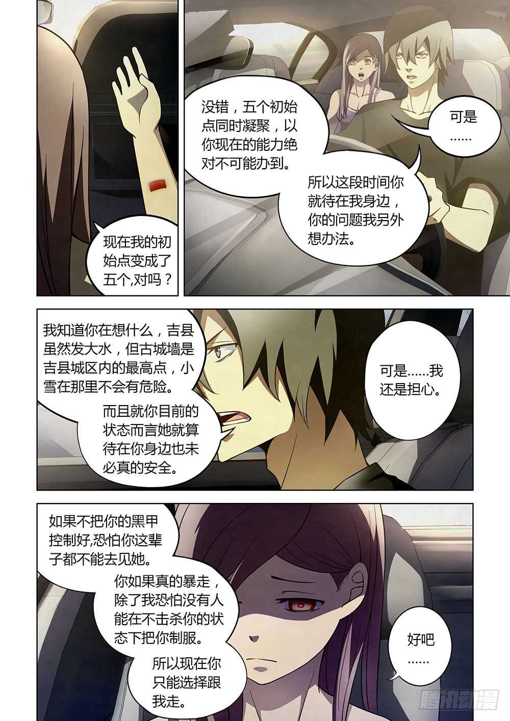 《末世凡人》漫画最新章节第115话免费下拉式在线观看章节第【4】张图片