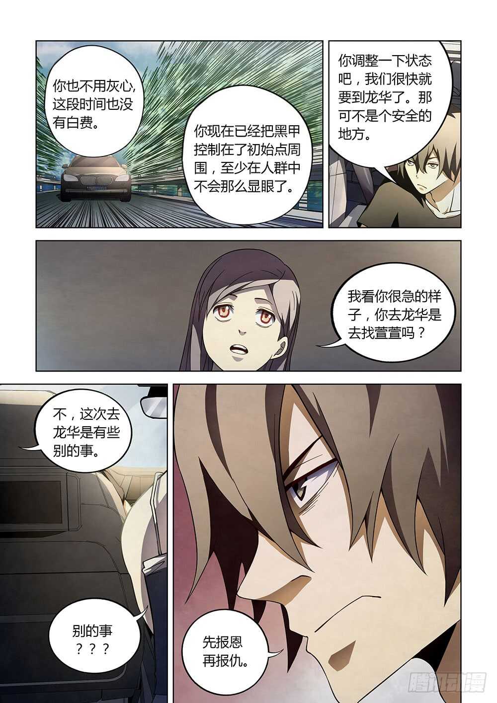 《末世凡人》漫画最新章节第115话免费下拉式在线观看章节第【5】张图片