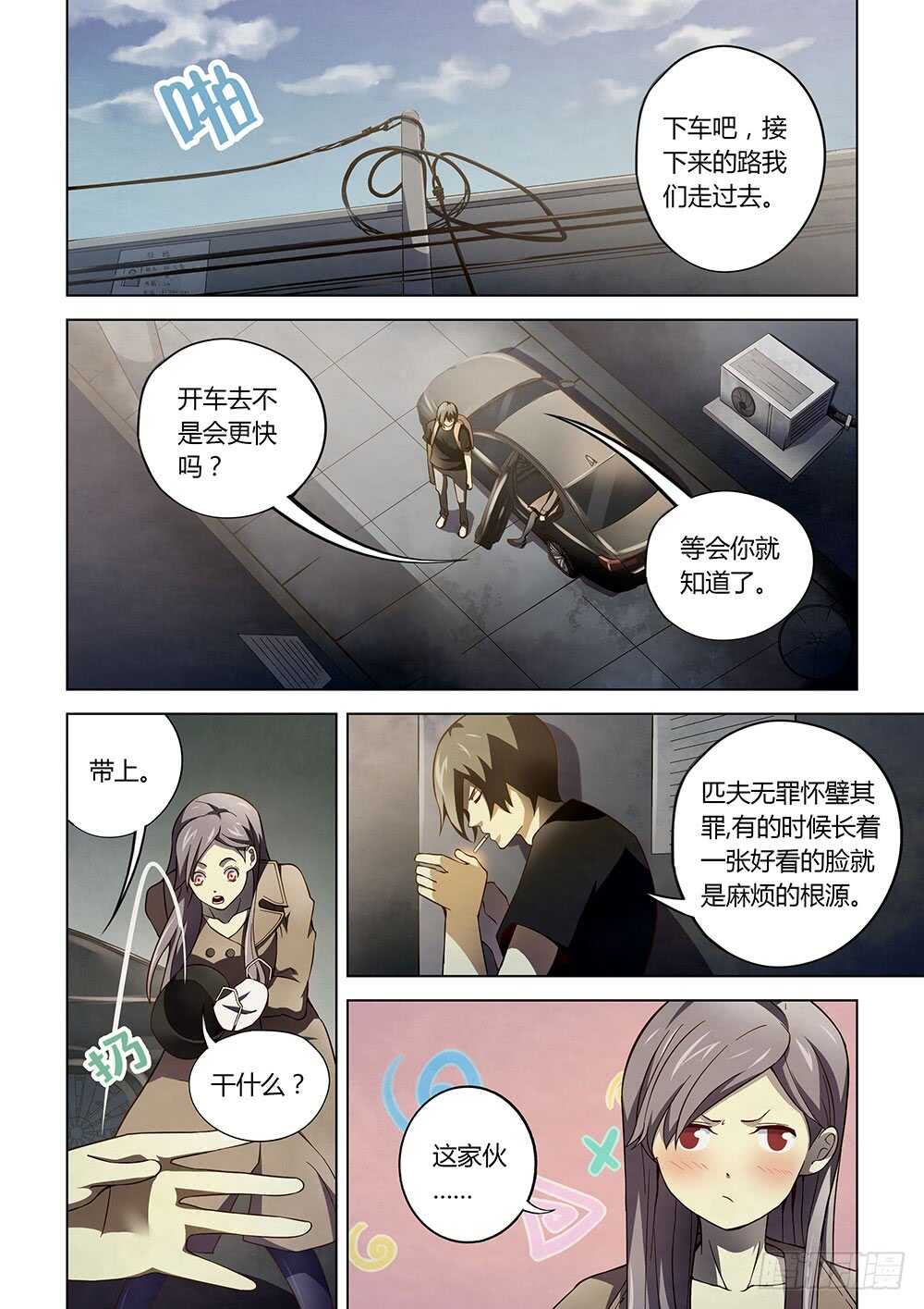 《末世凡人》漫画最新章节第115话免费下拉式在线观看章节第【6】张图片