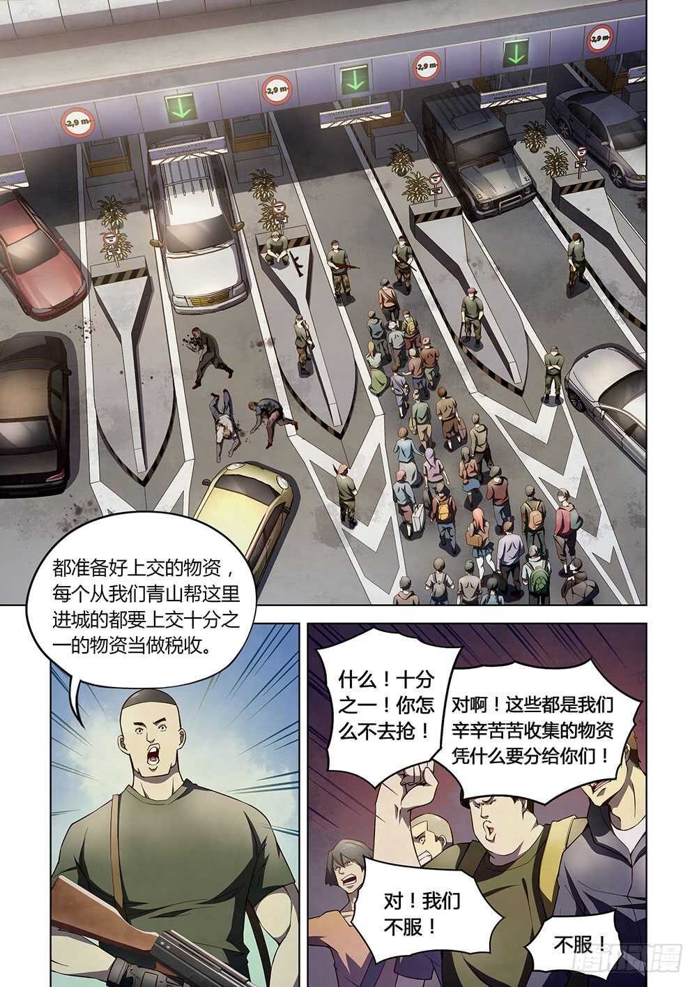 《末世凡人》漫画最新章节第115话免费下拉式在线观看章节第【7】张图片