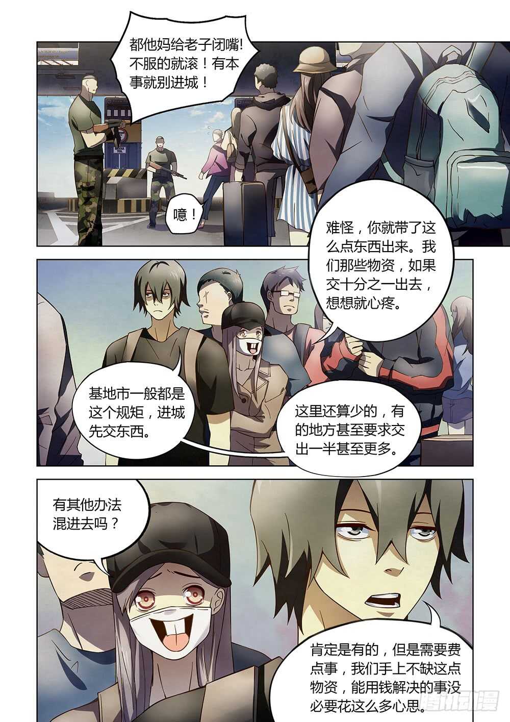 《末世凡人》漫画最新章节第115话免费下拉式在线观看章节第【8】张图片