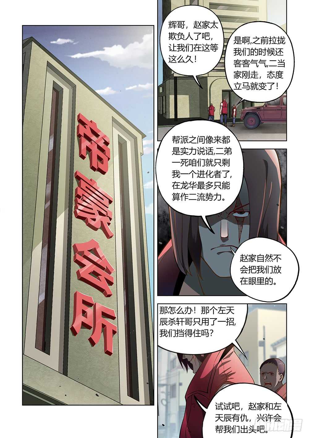 《末世凡人》漫画最新章节第117话免费下拉式在线观看章节第【1】张图片