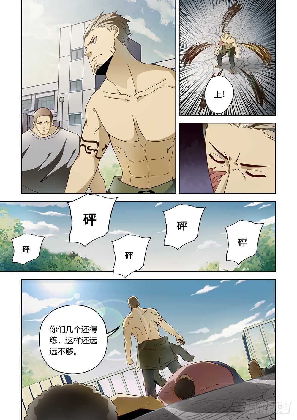 《末世凡人》漫画最新章节第117话免费下拉式在线观看章节第【11】张图片