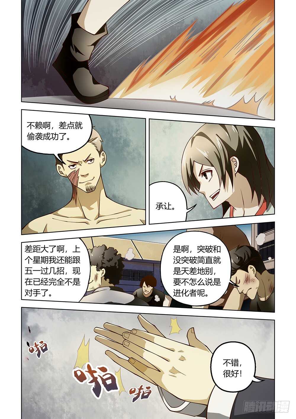 《末世凡人》漫画最新章节第117话免费下拉式在线观看章节第【13】张图片