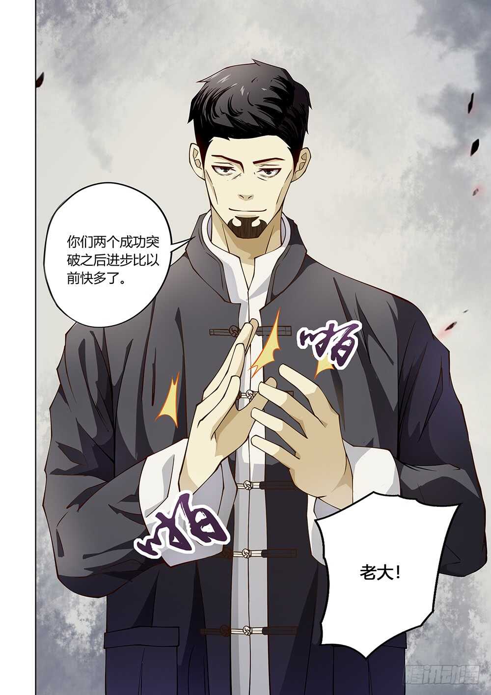 《末世凡人》漫画最新章节第117话免费下拉式在线观看章节第【14】张图片