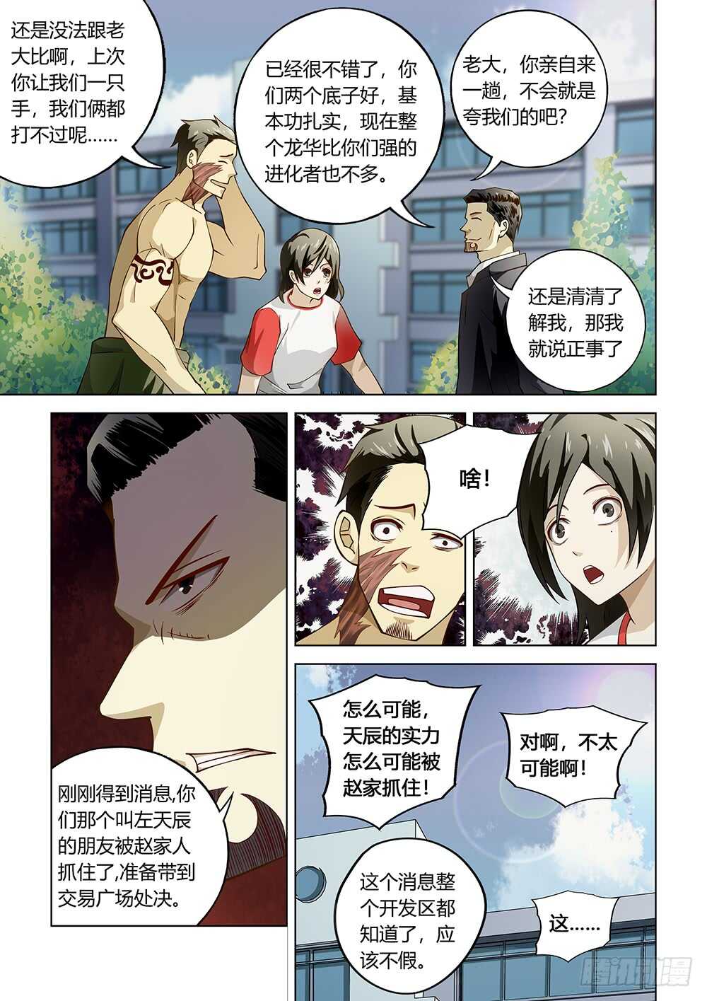 《末世凡人》漫画最新章节第117话免费下拉式在线观看章节第【15】张图片