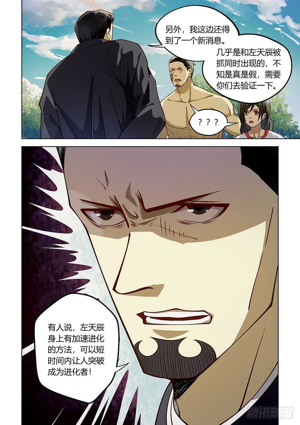 《末世凡人》漫画最新章节第117话免费下拉式在线观看章节第【16】张图片