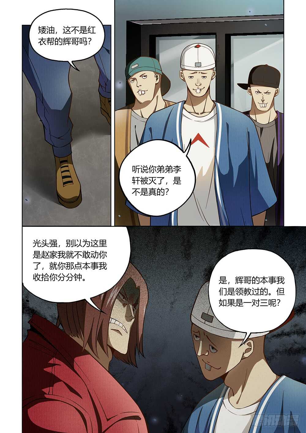 《末世凡人》漫画最新章节第117话免费下拉式在线观看章节第【2】张图片