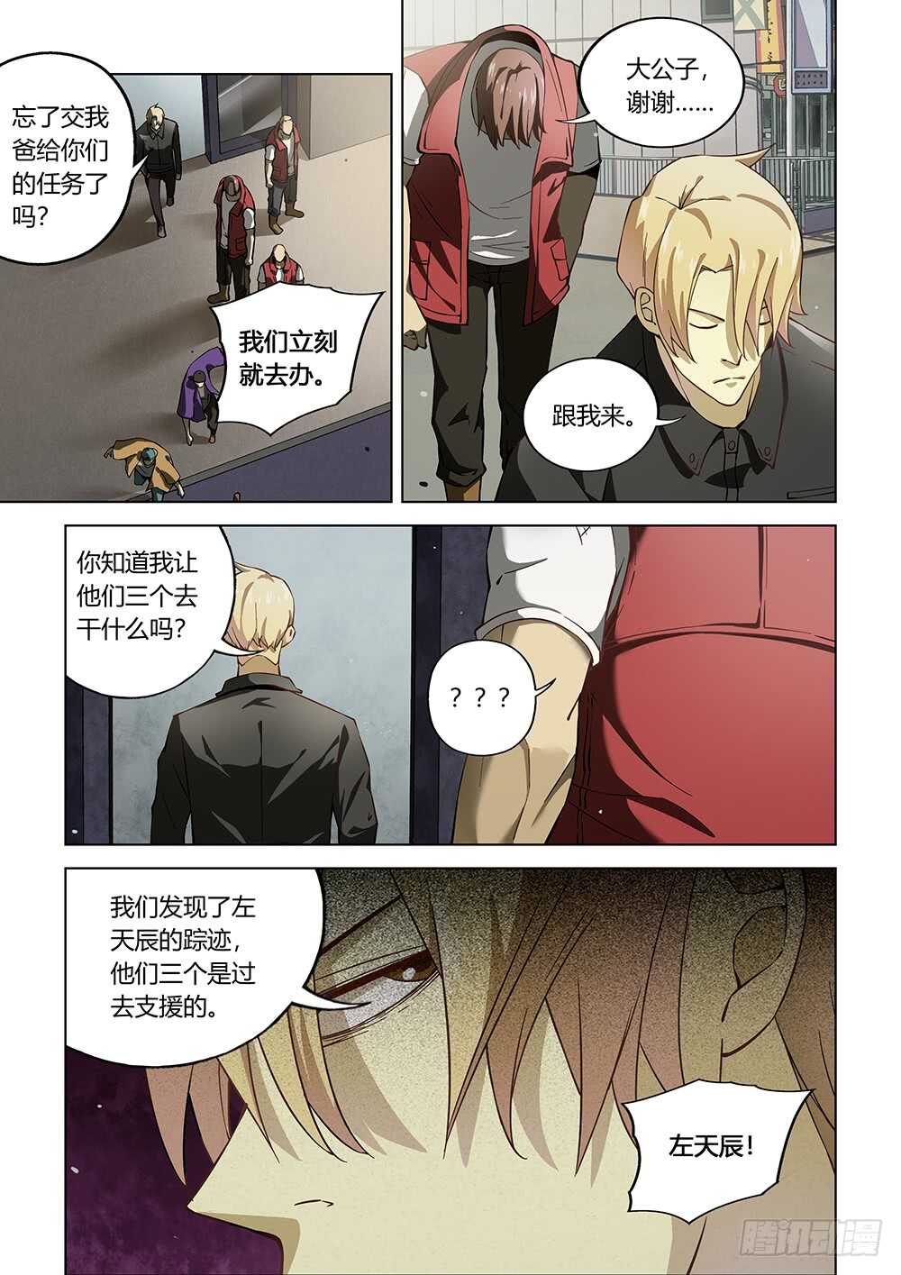 《末世凡人》漫画最新章节第117话免费下拉式在线观看章节第【5】张图片