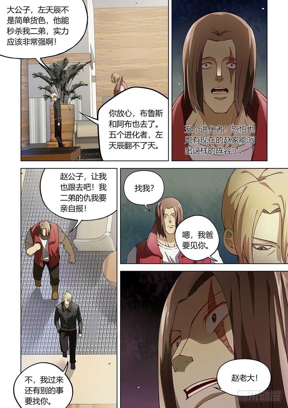 《末世凡人》漫画最新章节第117话免费下拉式在线观看章节第【6】张图片