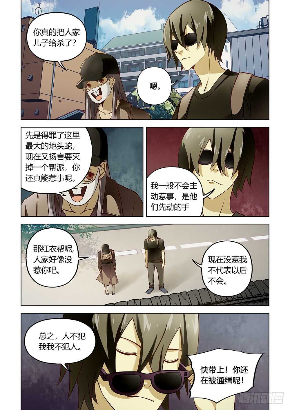 《末世凡人》漫画最新章节第117话免费下拉式在线观看章节第【8】张图片