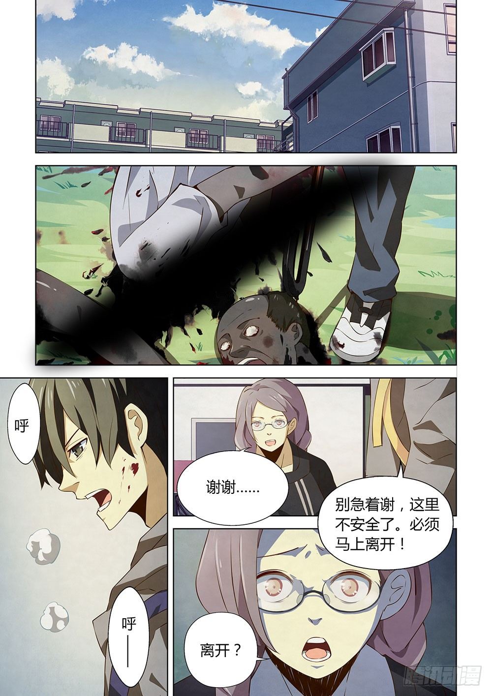 《末世凡人》漫画最新章节第13话免费下拉式在线观看章节第【3】张图片