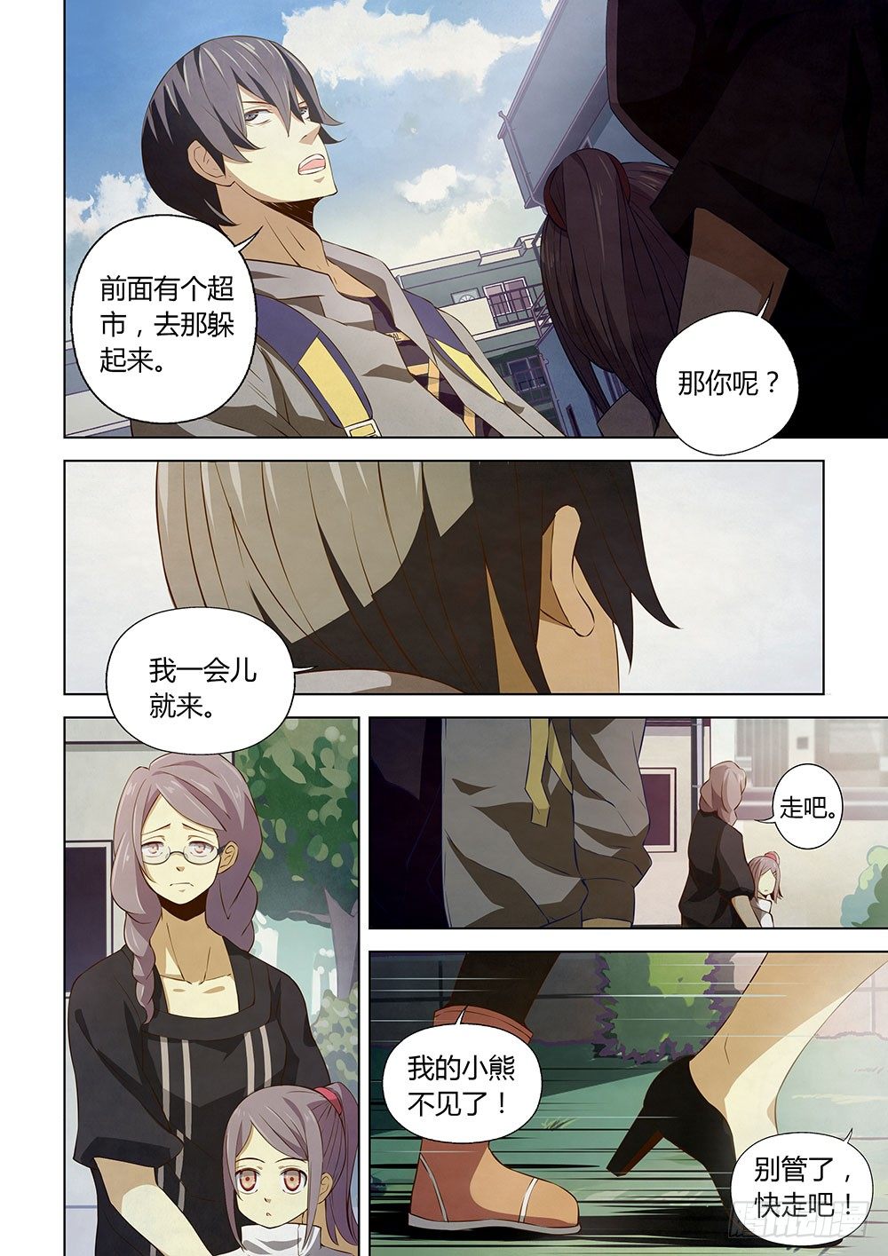 《末世凡人》漫画最新章节第13话免费下拉式在线观看章节第【4】张图片