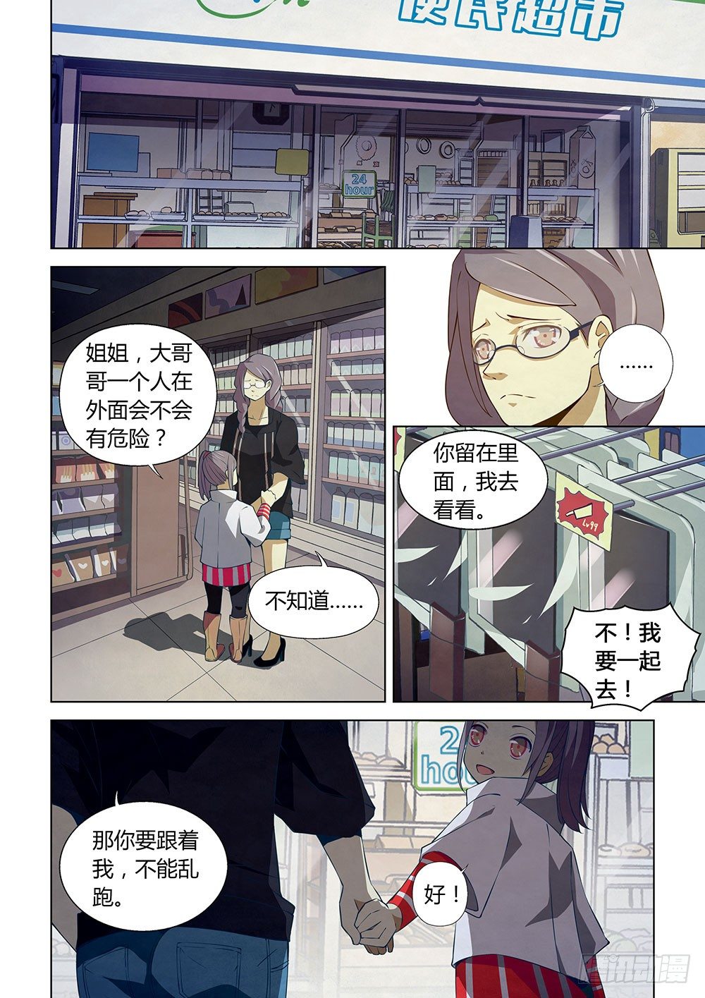 《末世凡人》漫画最新章节第13话免费下拉式在线观看章节第【7】张图片