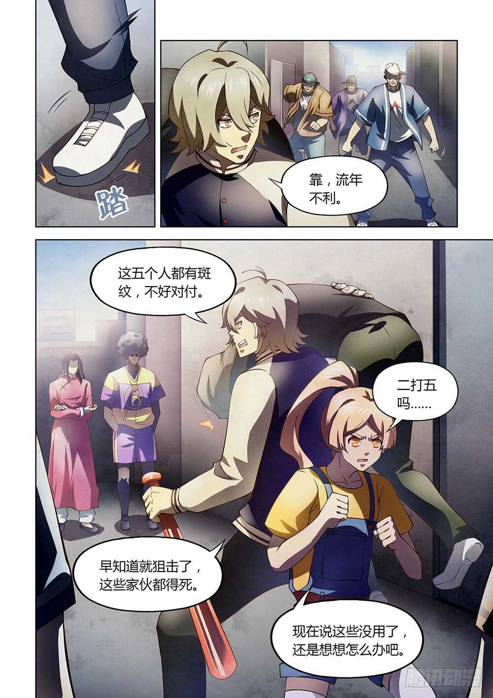 《末世凡人》漫画最新章节第119话免费下拉式在线观看章节第【11】张图片