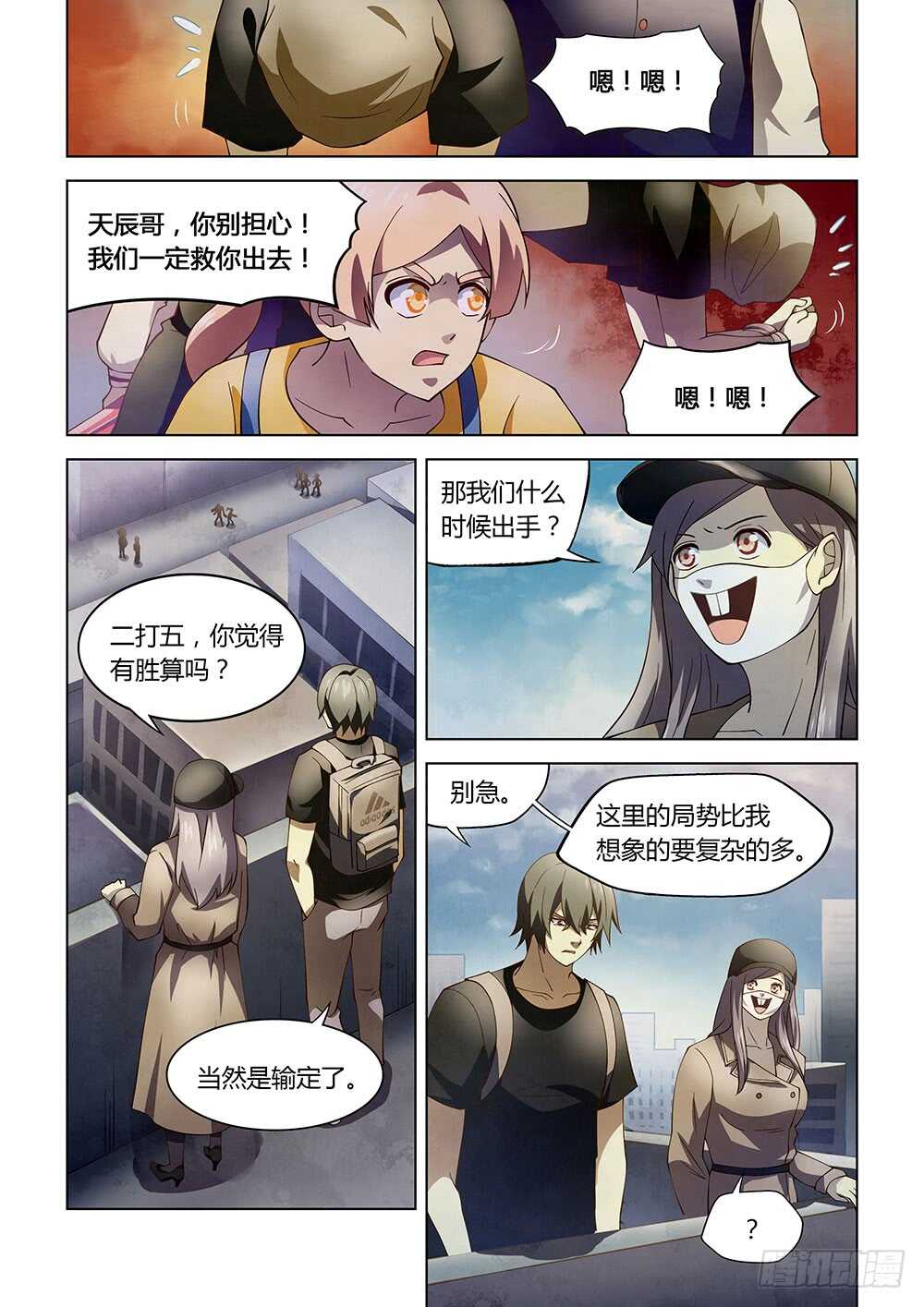 《末世凡人》漫画最新章节第119话免费下拉式在线观看章节第【12】张图片