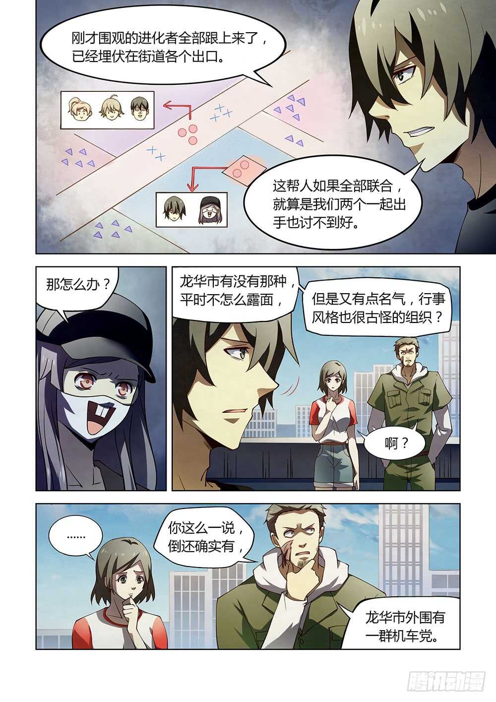 《末世凡人》漫画最新章节第119话免费下拉式在线观看章节第【13】张图片