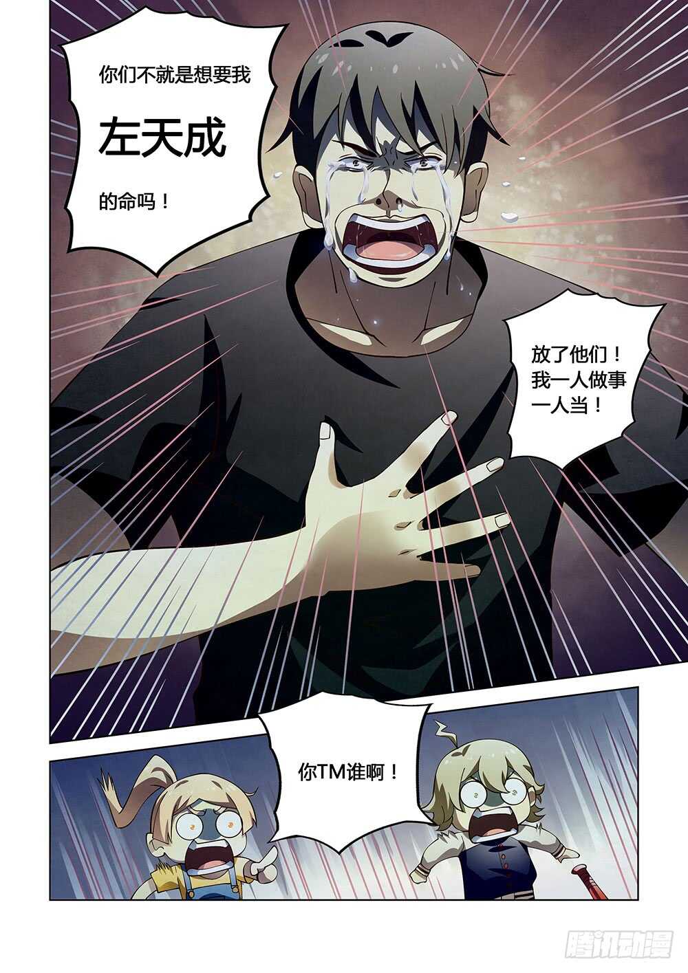 《末世凡人》漫画最新章节第119话免费下拉式在线观看章节第【17】张图片