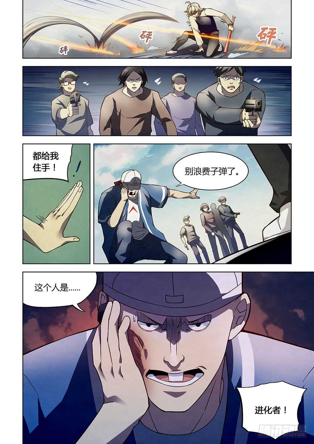 《末世凡人》漫画最新章节第119话免费下拉式在线观看章节第【3】张图片