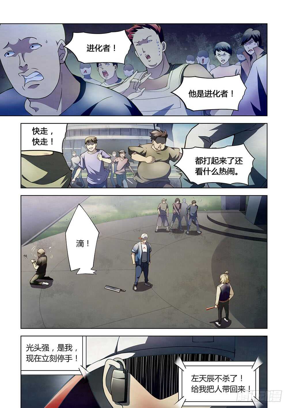 《末世凡人》漫画最新章节第119话免费下拉式在线观看章节第【4】张图片