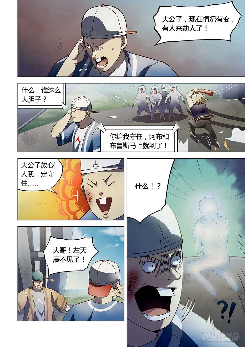 《末世凡人》漫画最新章节第119话免费下拉式在线观看章节第【5】张图片