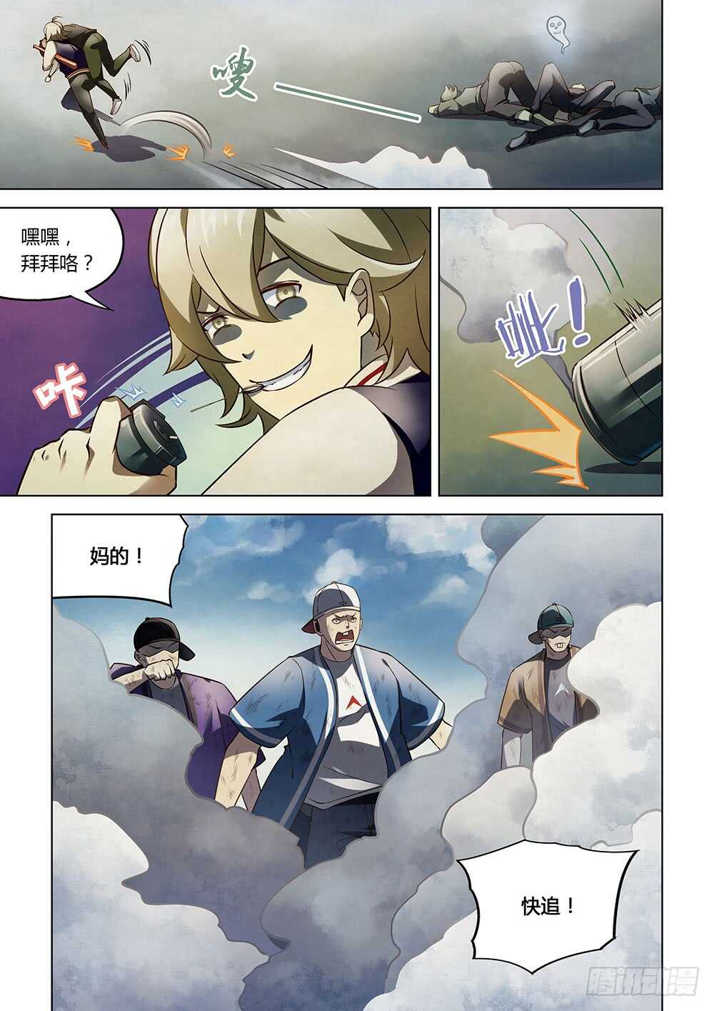 《末世凡人》漫画最新章节第119话免费下拉式在线观看章节第【6】张图片