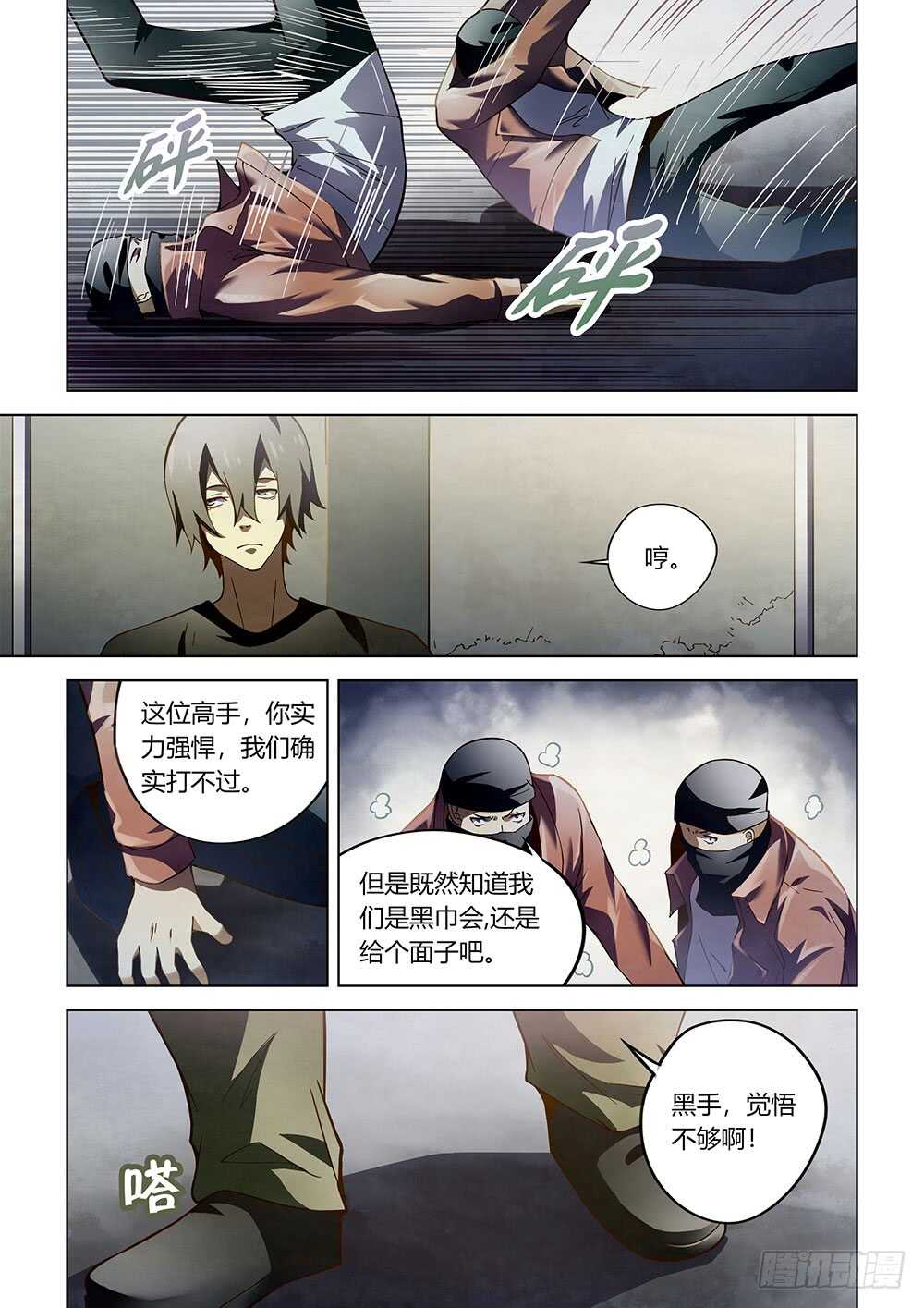 《末世凡人》漫画最新章节第120话免费下拉式在线观看章节第【13】张图片