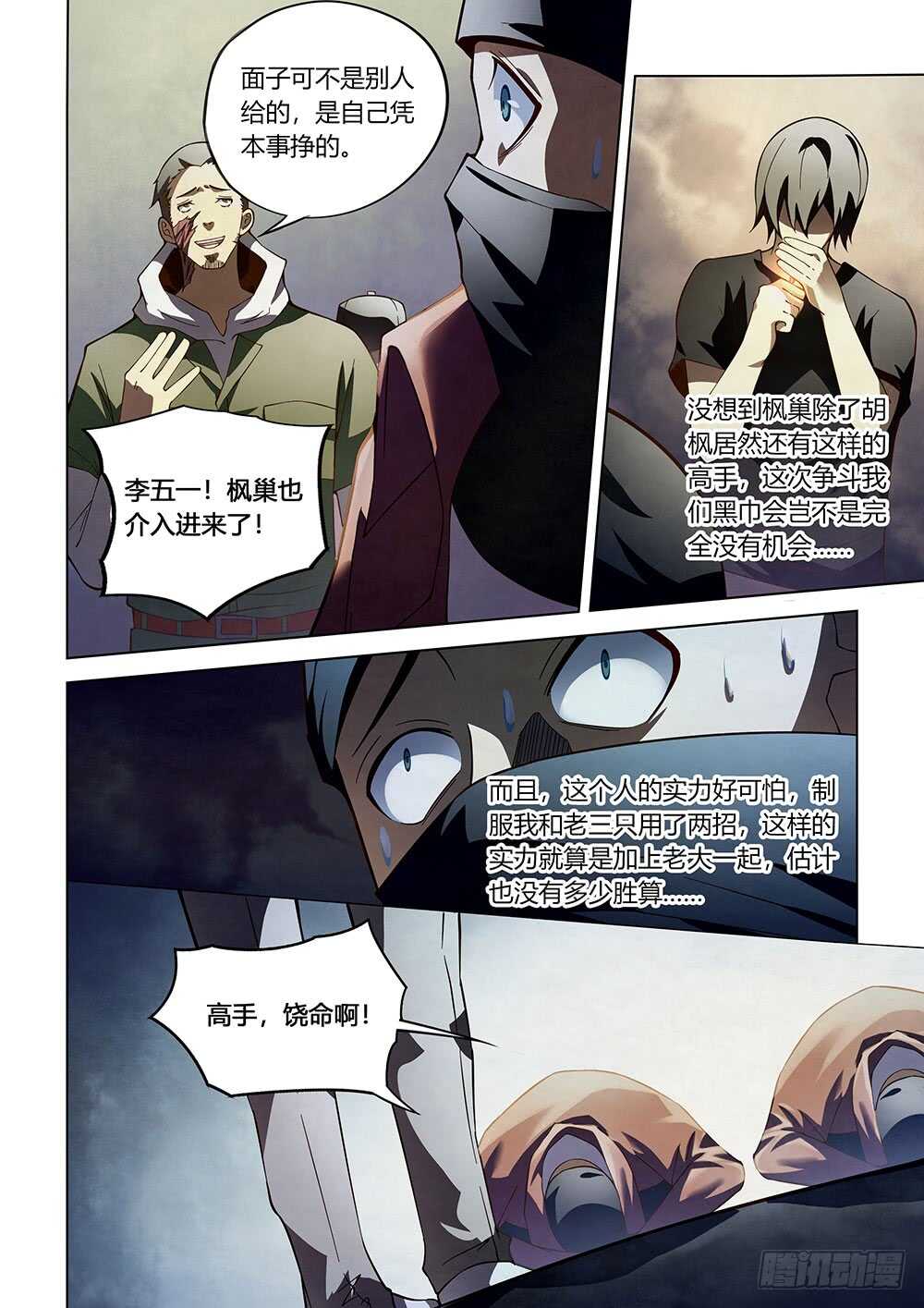 《末世凡人》漫画最新章节第120话免费下拉式在线观看章节第【14】张图片