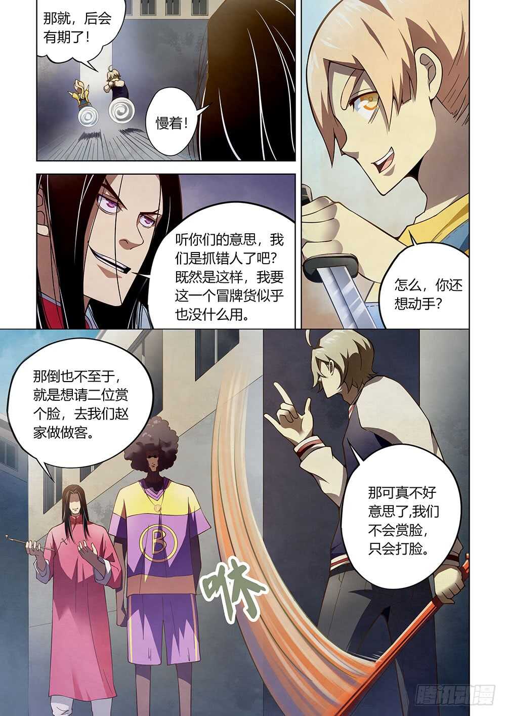 《末世凡人》漫画最新章节第120话免费下拉式在线观看章节第【3】张图片