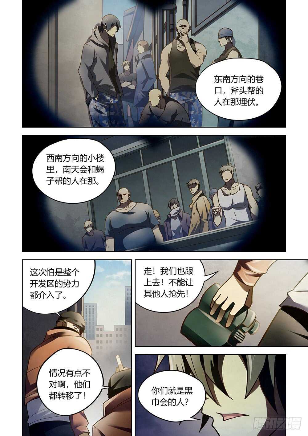 《末世凡人》漫画最新章节第120话免费下拉式在线观看章节第【8】张图片