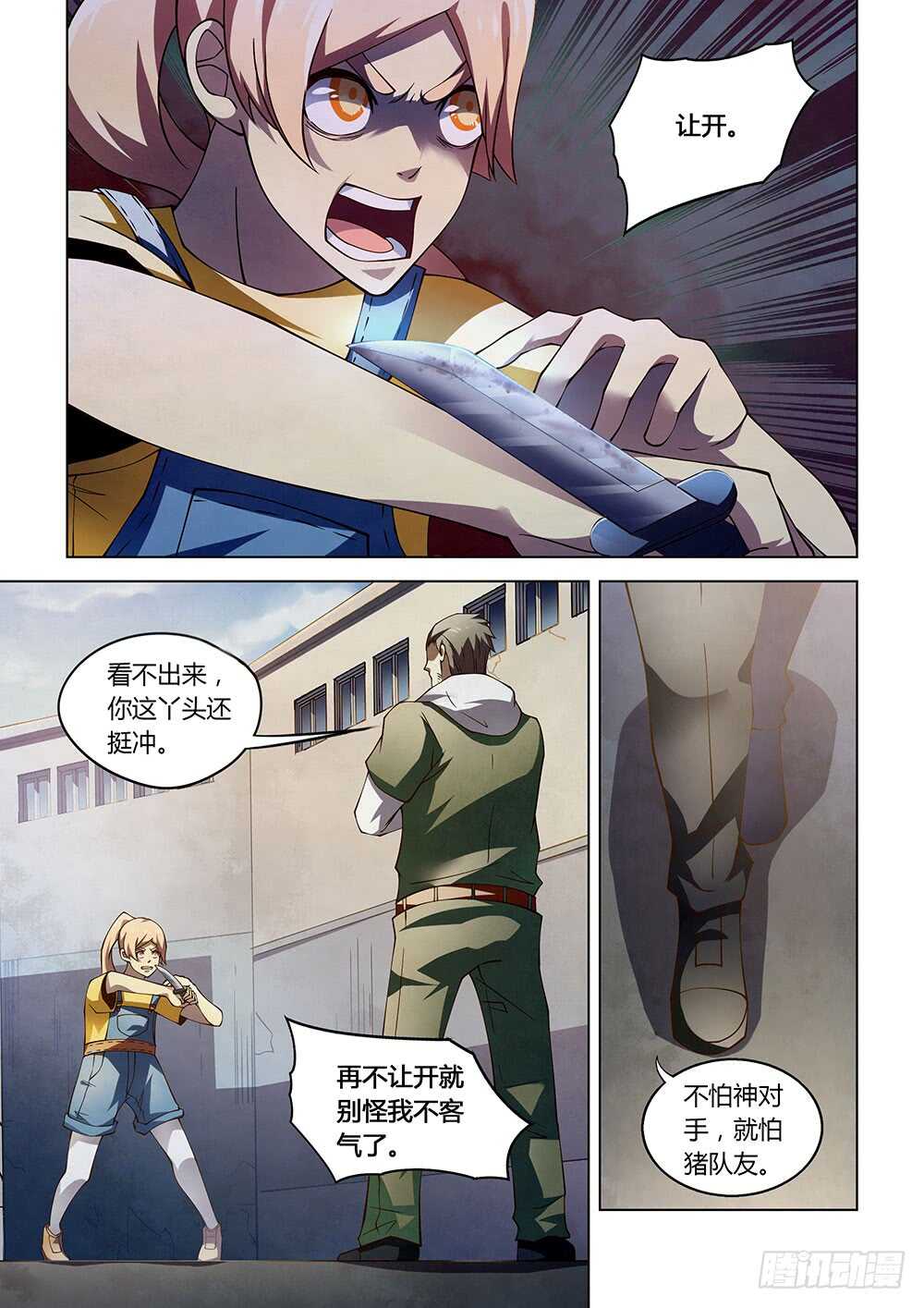 《末世凡人》漫画最新章节第121话免费下拉式在线观看章节第【13】张图片