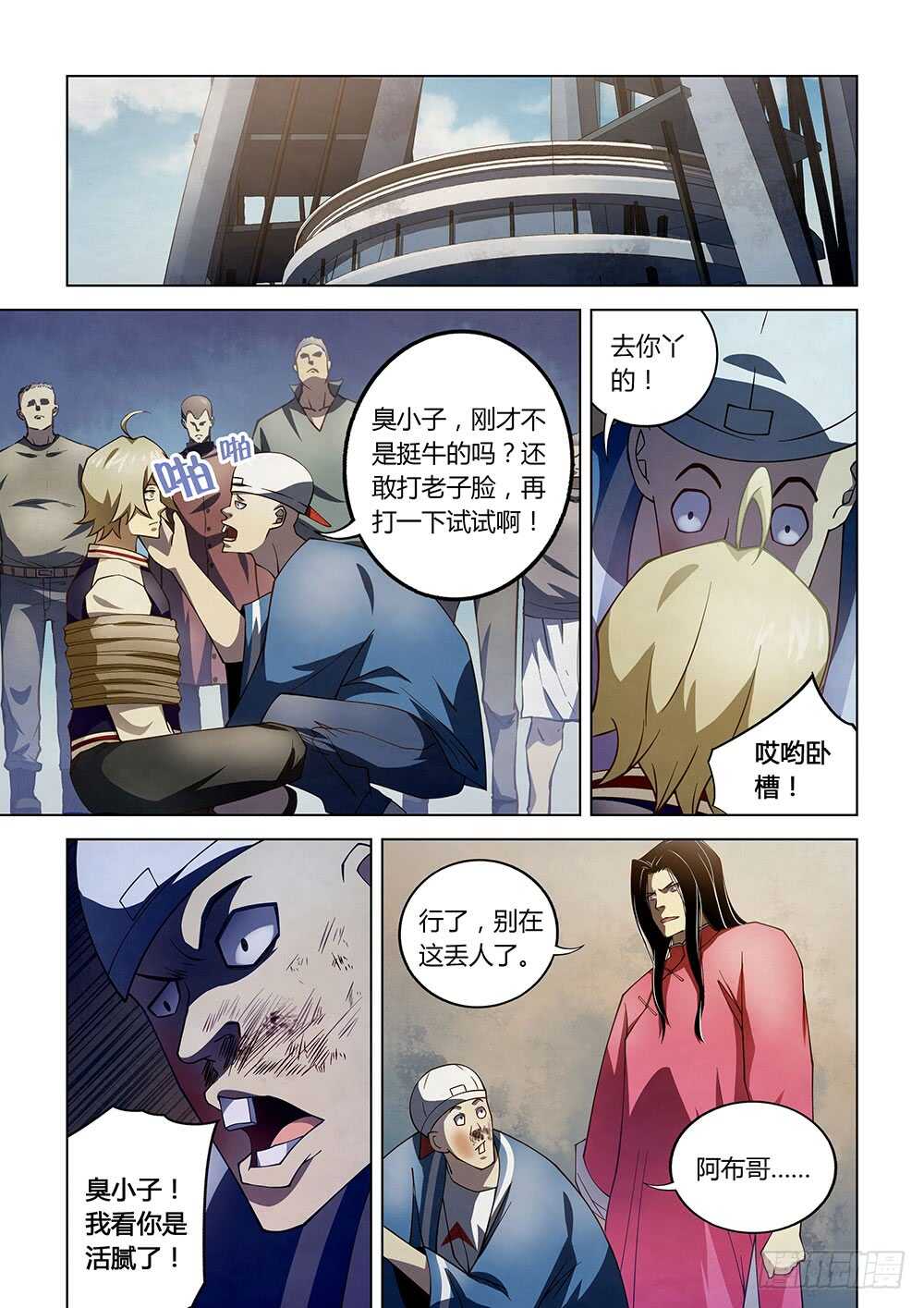 《末世凡人》漫画最新章节第121话免费下拉式在线观看章节第【5】张图片