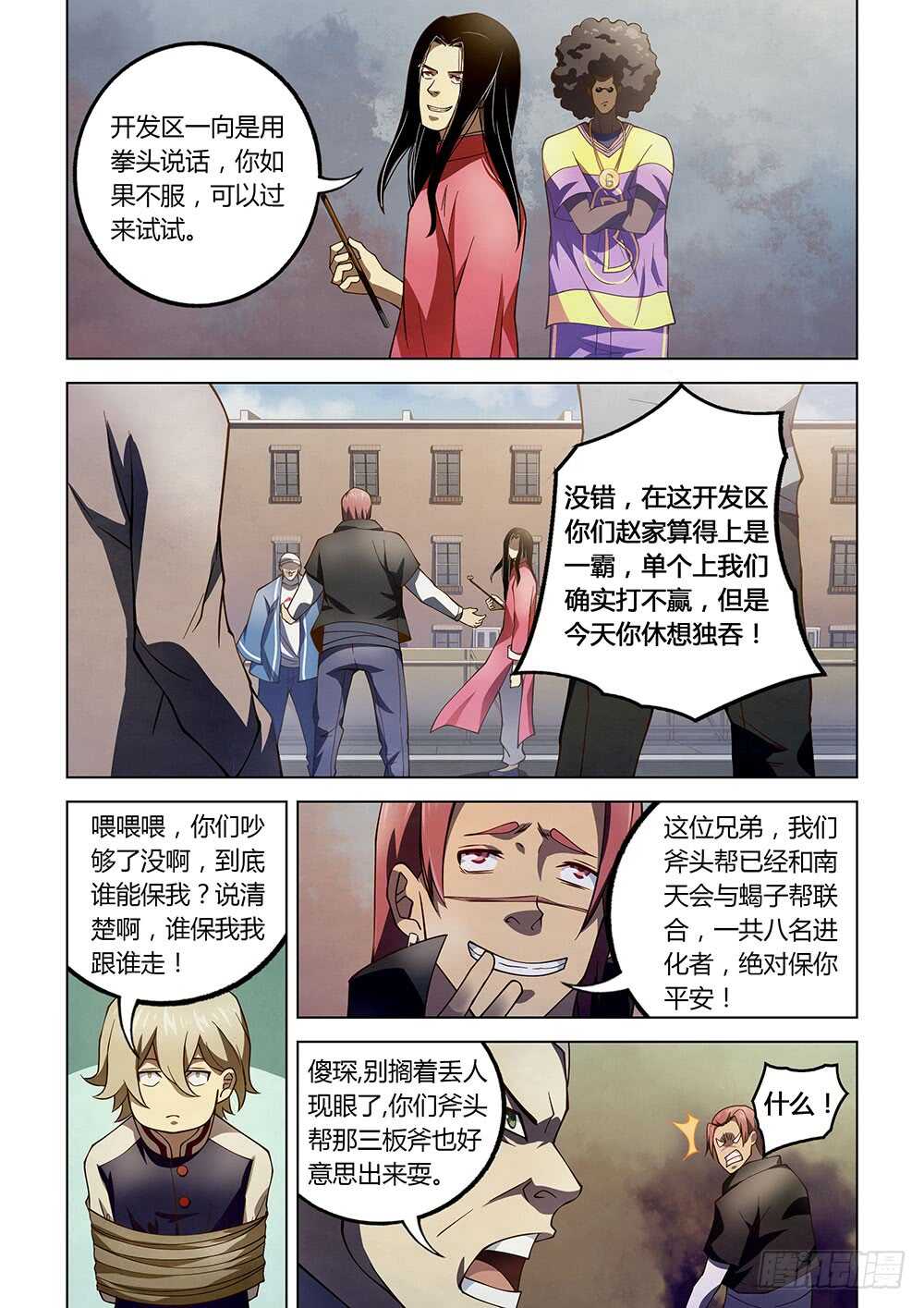 《末世凡人》漫画最新章节第121话免费下拉式在线观看章节第【7】张图片