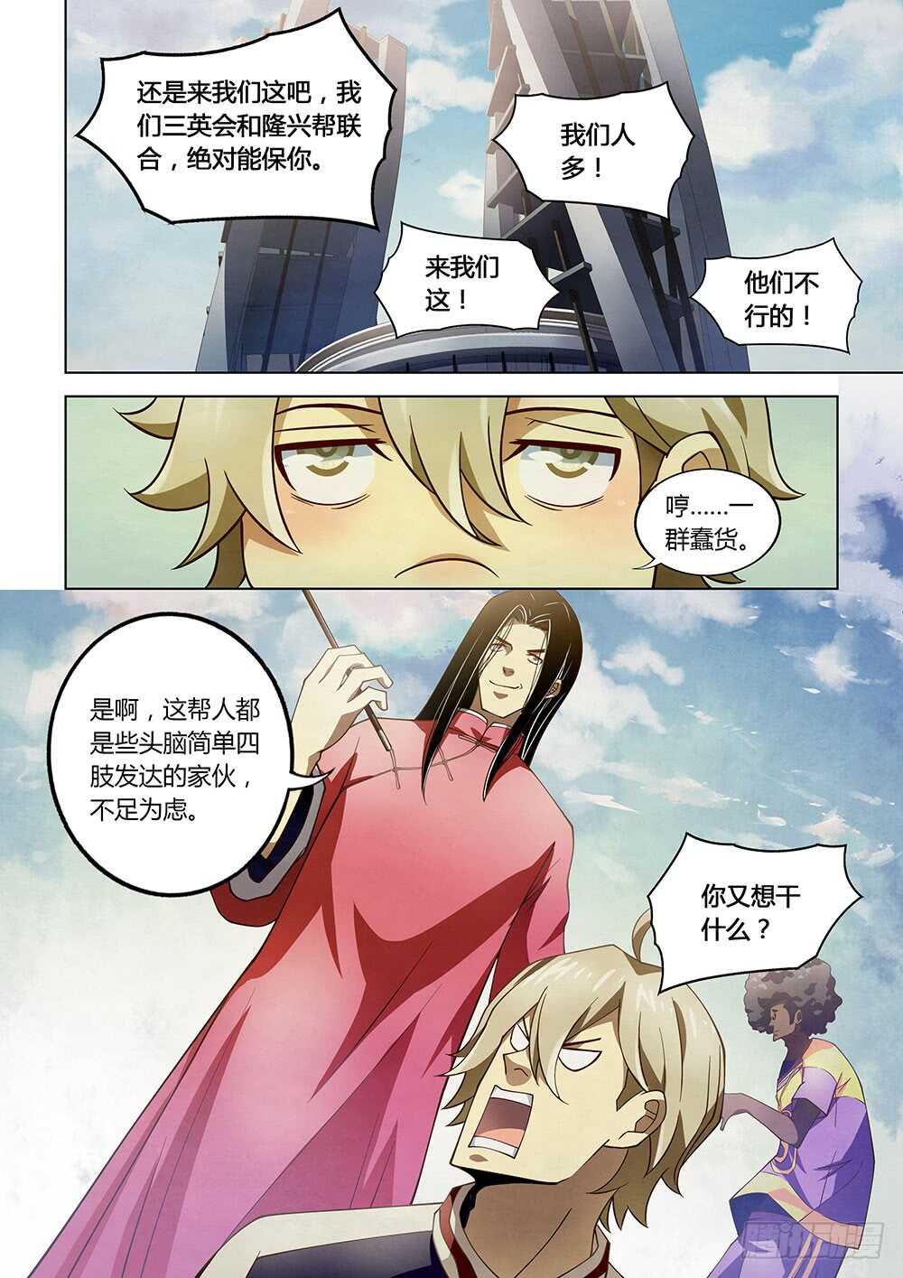 《末世凡人》漫画最新章节第121话免费下拉式在线观看章节第【8】张图片